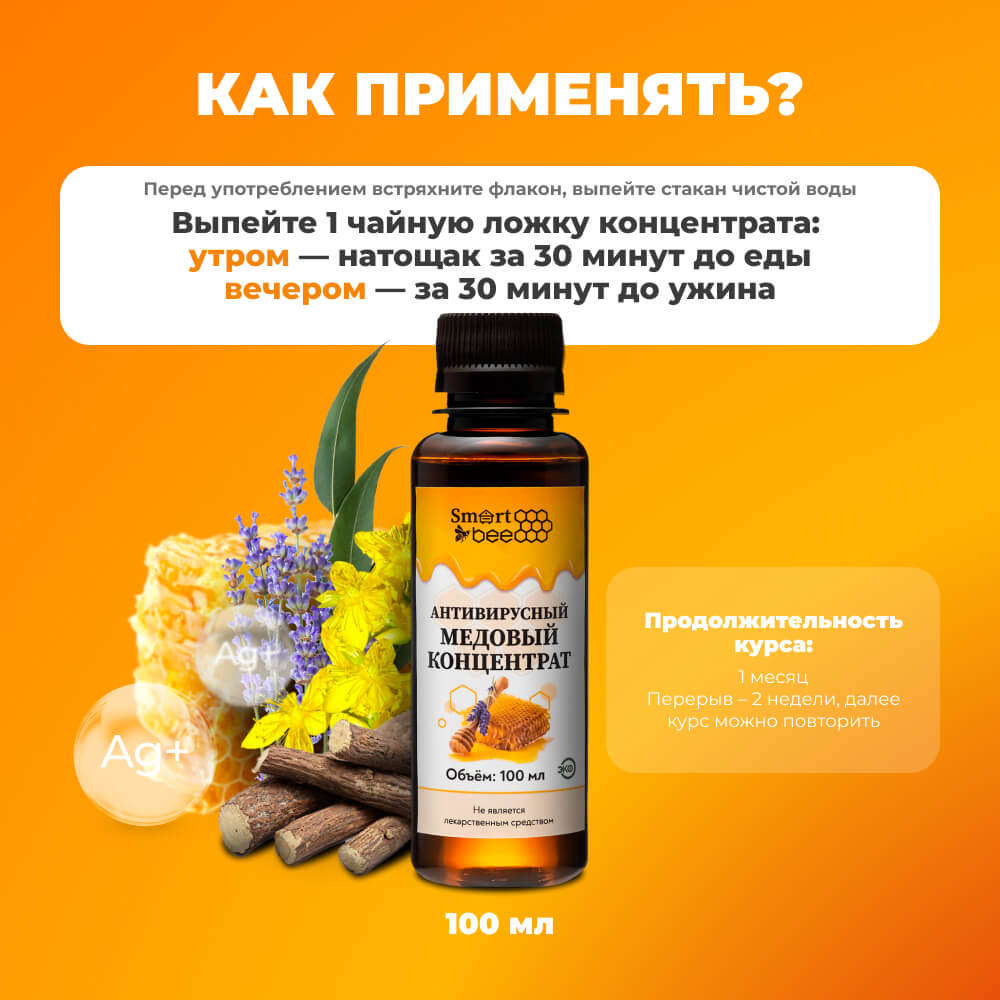 Антивирусный медовый концентрат 100мл