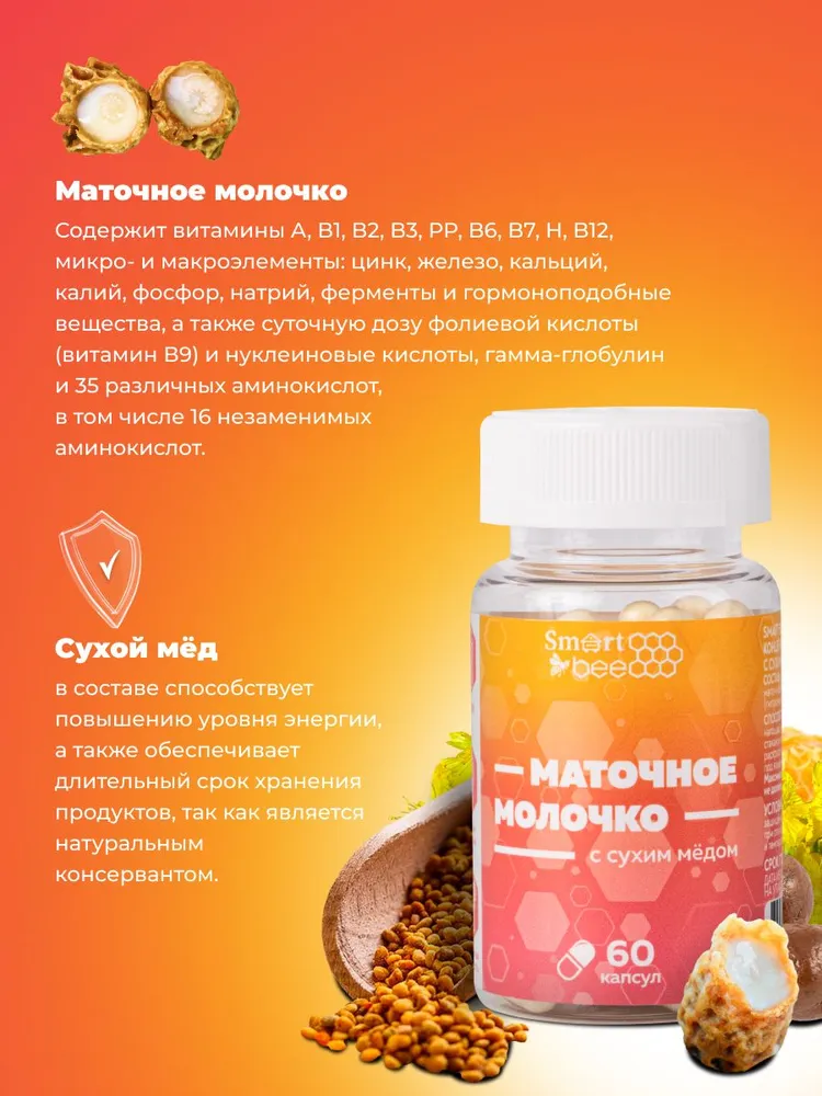 Маточное молочко пчелиное с сухим медом в капсулах, 35 гр