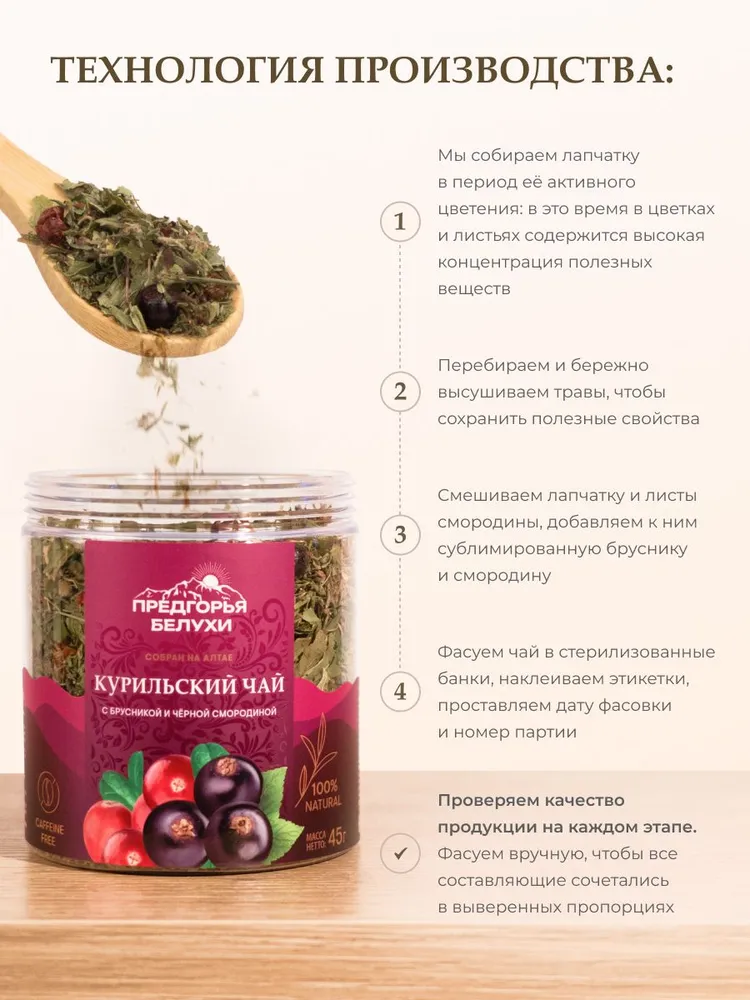 Курильский чай с брусникой и черной смородиной, 45 гр