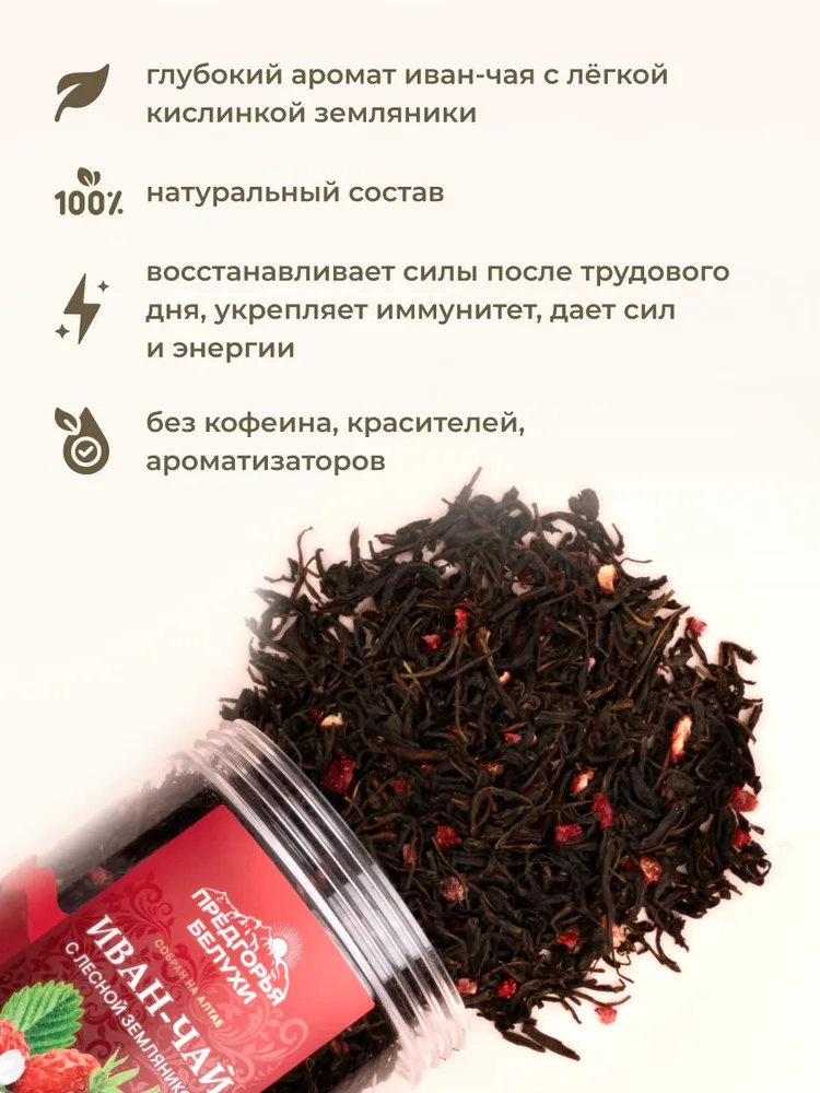 Напиток чайный Иван-чай ферментированный с лесной земляникой, 90 гр