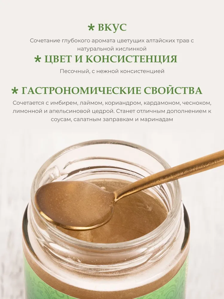 Мед горный натуральный разнотравье Предгорья Белухи, 300 гр