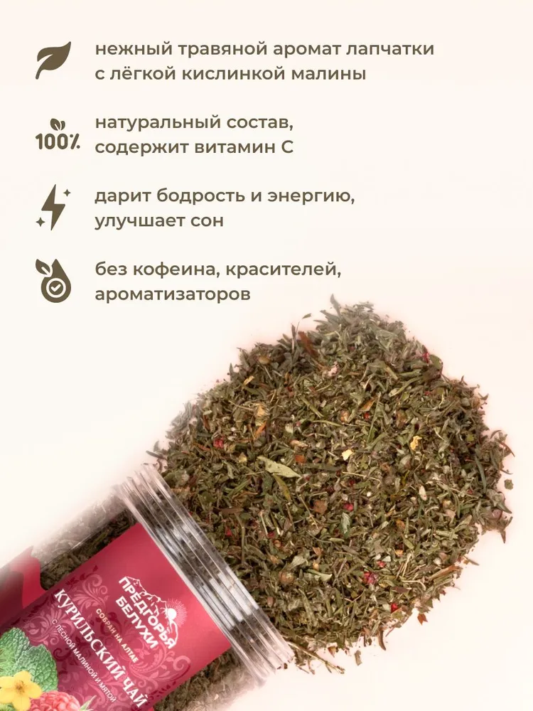 Курильский чай с лесной малиной и мятой, 55 гр