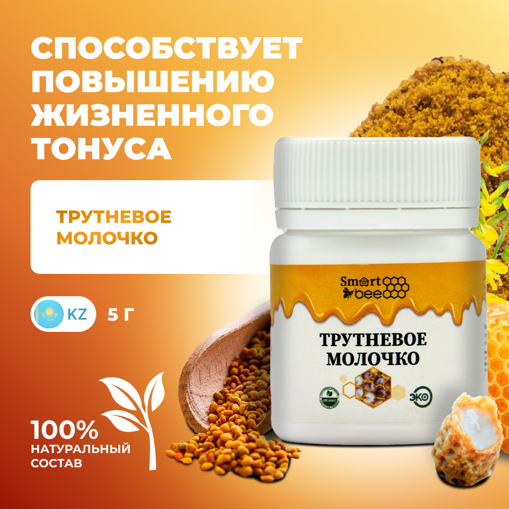 Трутневое молочко SmartBee 15гр.