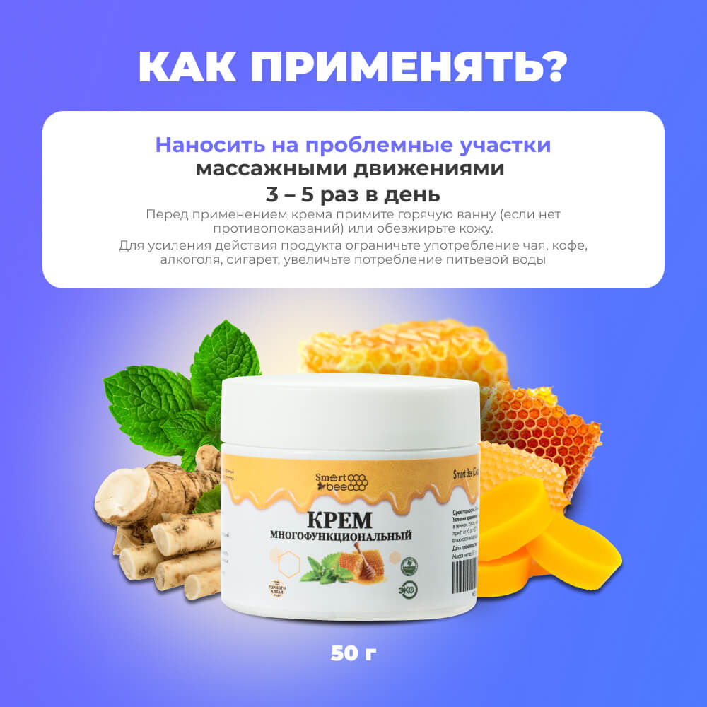 Крем многофункциональный 50мл