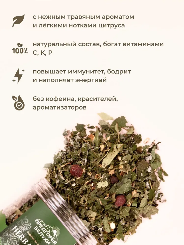 Напиток травяной с ягодами шиповника, липой, цедрой апельсина, листьями малины и смородины, крапивой, 55 гр