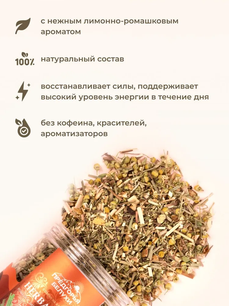 Напиток травяной с ромашкой, лемонграссом, зизифорой, цедрой лимона, 85 гр