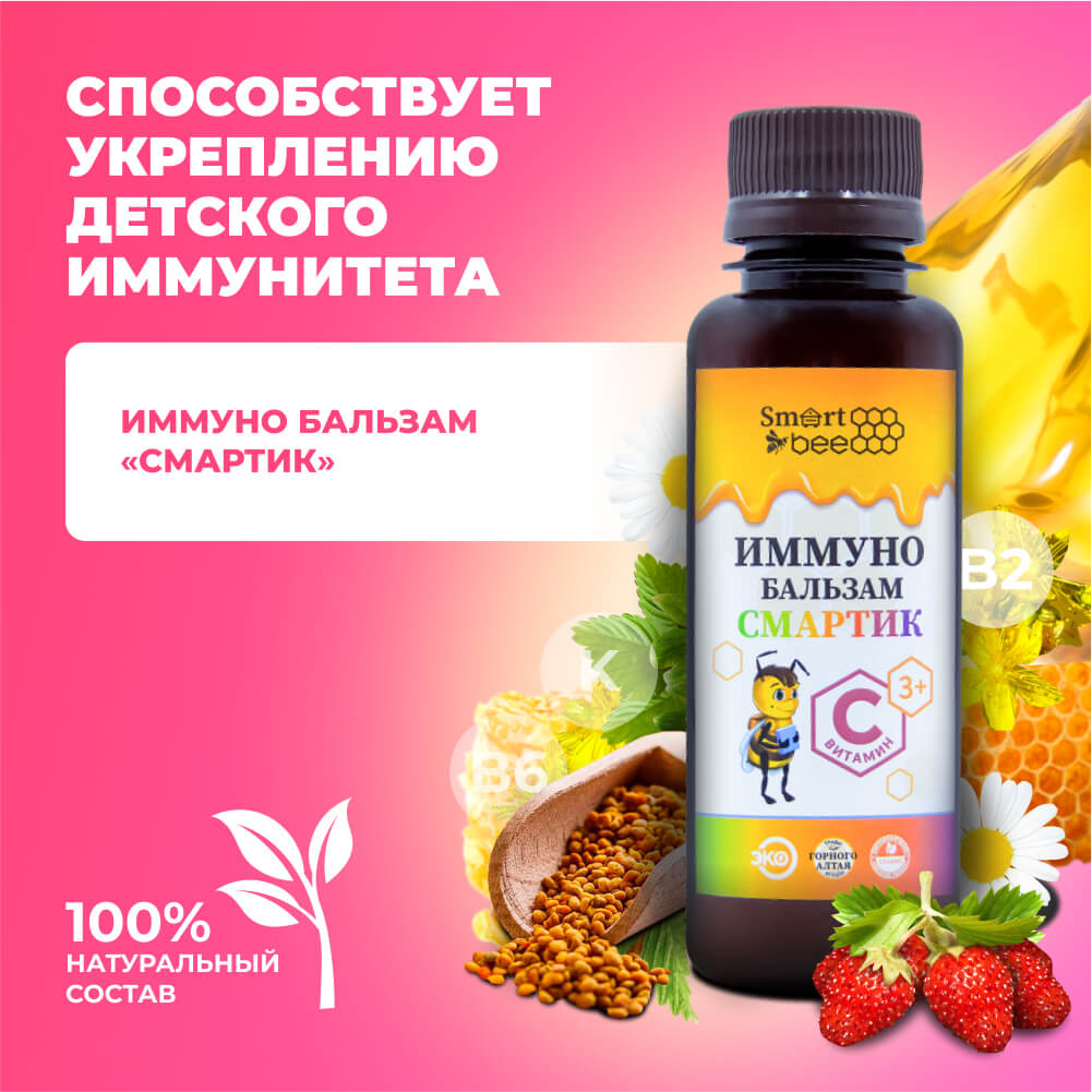 Иммуно бальзам Смартик Smart Bee 100мл