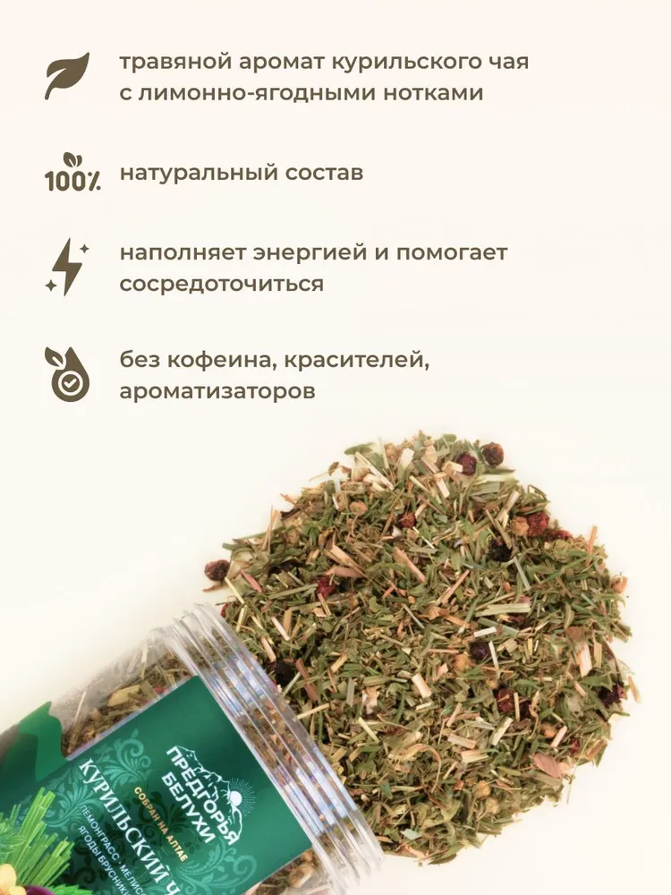 Курильский чай травяной с мелиссой, лемонграссом, брусникой, 60 г