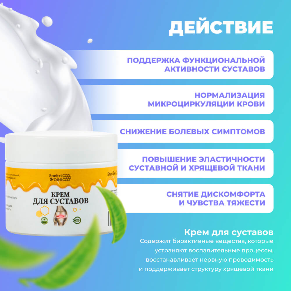 Крем для суставов 50мл