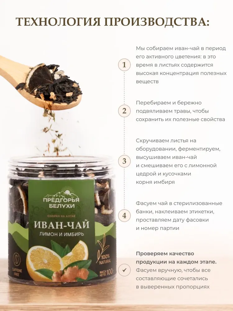 Напиток чайный Иван-чай ферментированный лимон и имбирь, 100 гр