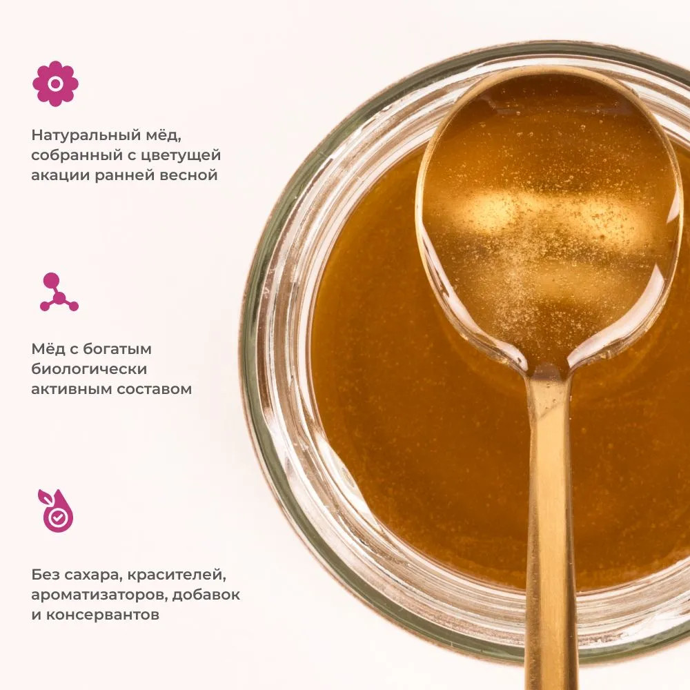 Мед акациевый Предгорья Белухи, 300 гр