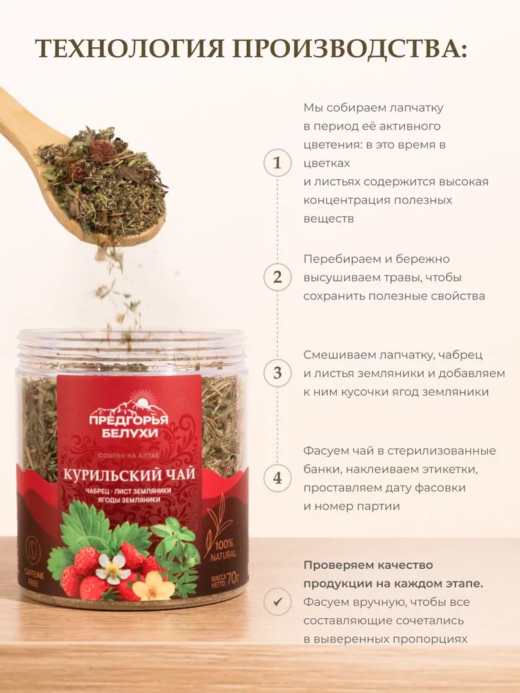 Курильский чай с чабрецом, ягодами земляникой, листом земляники, 70 гр