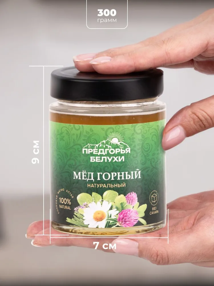 Мед горный натуральный разнотравье Предгорья Белухи, 300 гр