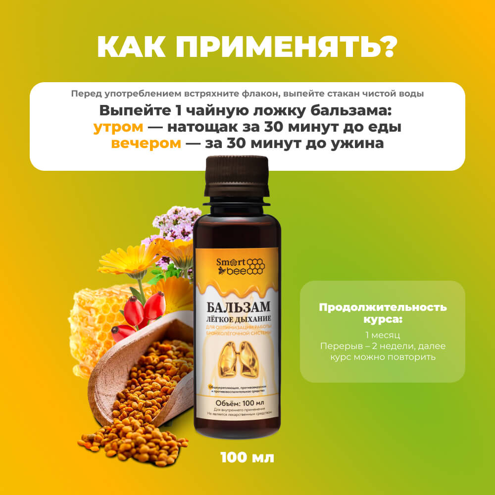 Бальзам «Легкое дыхание»100мл