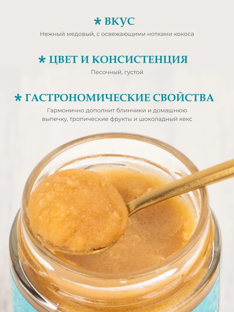 Мед горный натуральный разнотравье с кокосом Предгорья Белухи, 240 гр