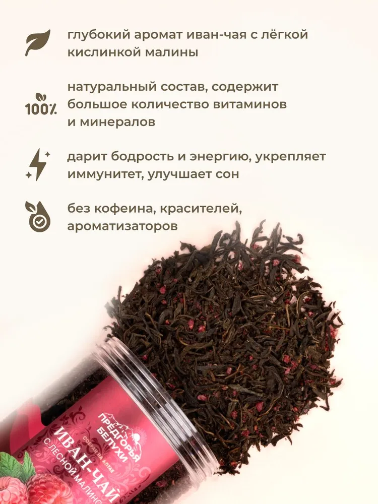 Напиток чайный Иван-чай ферментированный с лесной малиной, 85 гр