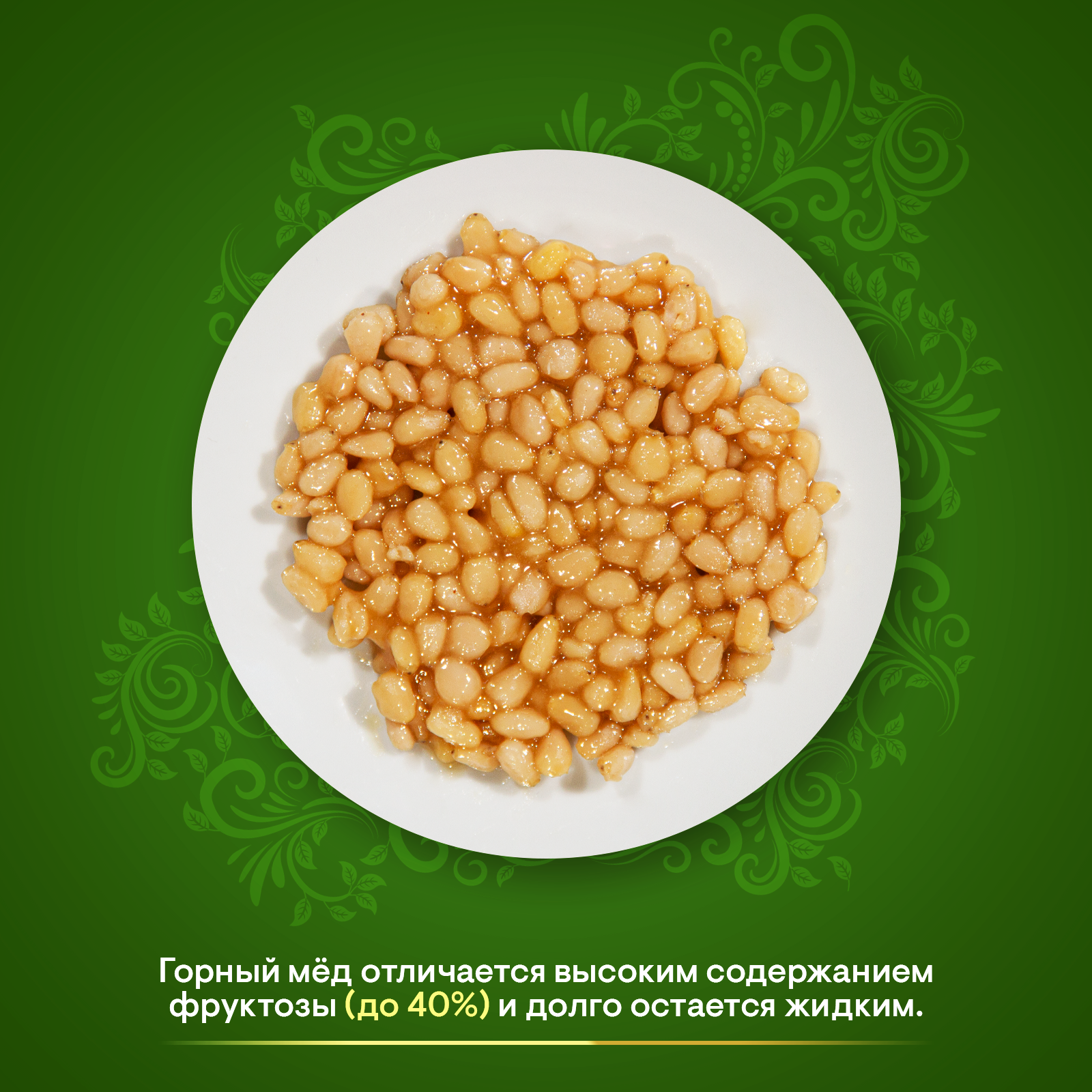 Мед горный натуральный разнотравье с цельным кедровым орехом 140 гр.