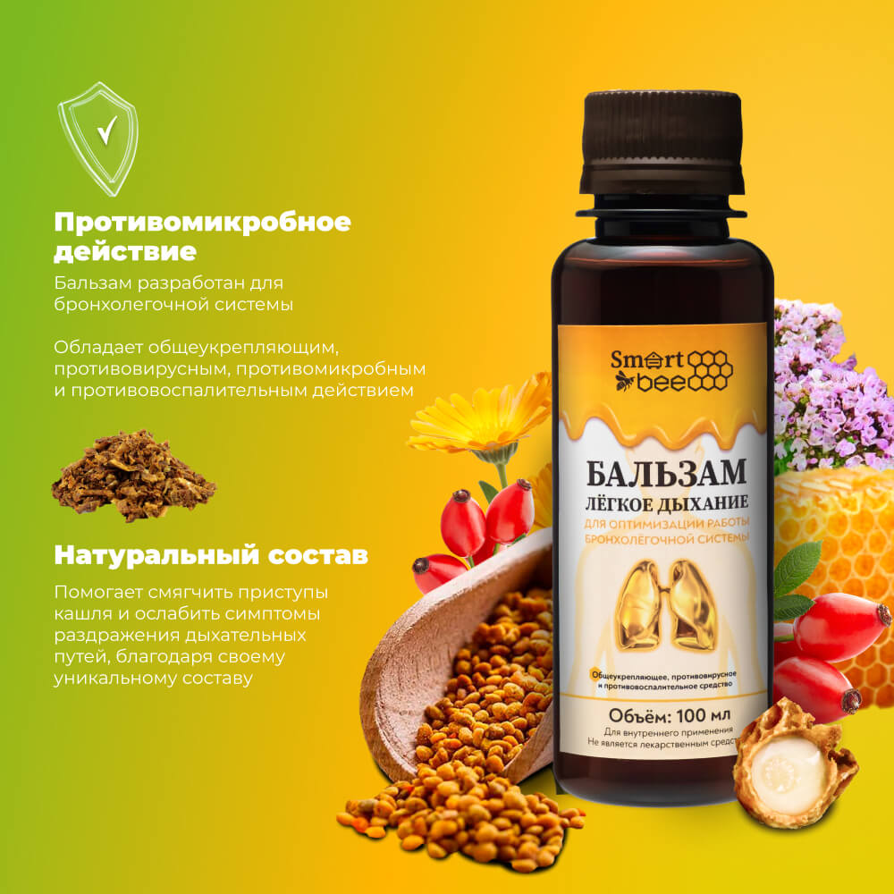 Бальзам «Легкое дыхание»100мл