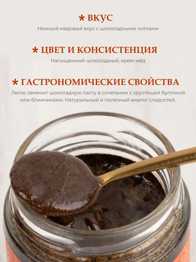 Мед горный натуральный разнотравье с чагой, 240 г