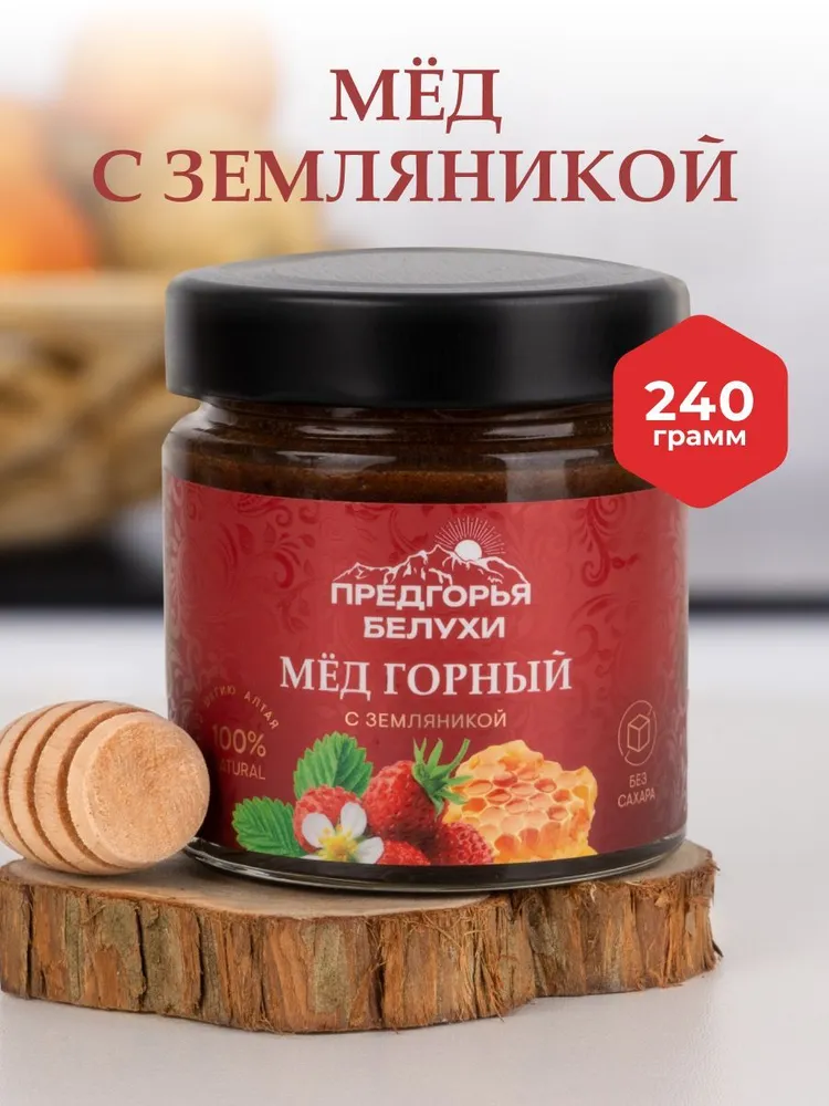 Мед горный натуральный разнотравье с земляникой Предгорья Белухи, 240 г