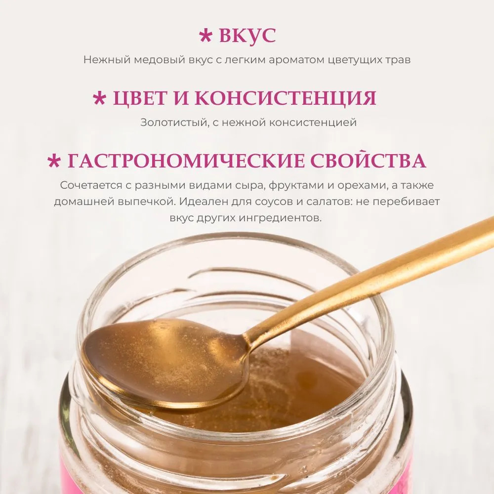 Мед акациевый Предгорья Белухи, 300 гр