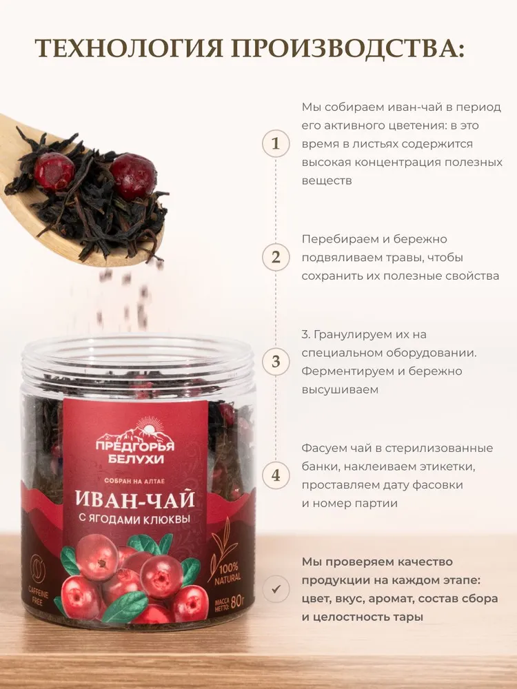 Напиток чайный Иван-чай ферментированный с ягодами клюквы, 80 гр