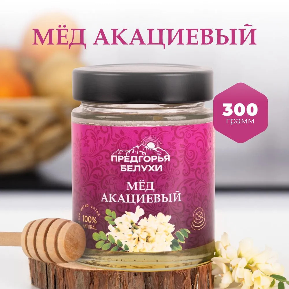 Мед акациевый Предгорья Белухи, 300 гр