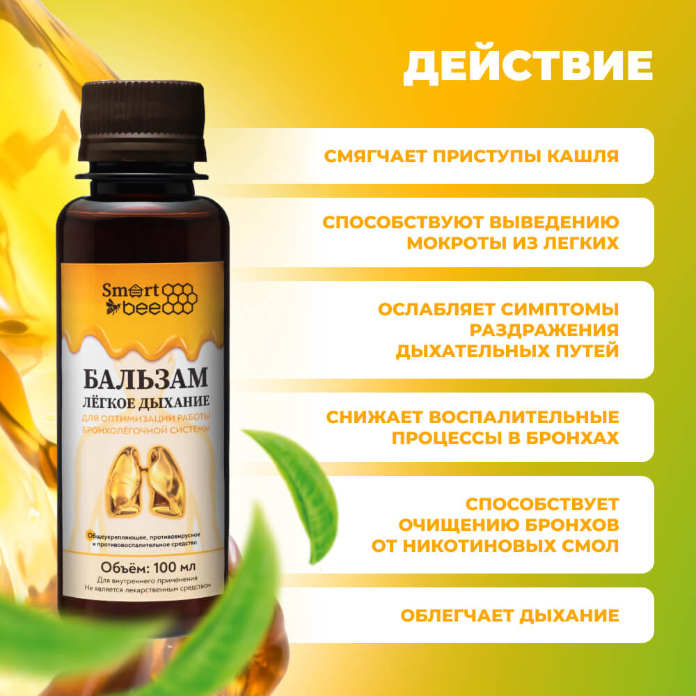 Бальзам «Легкое дыхание»100мл