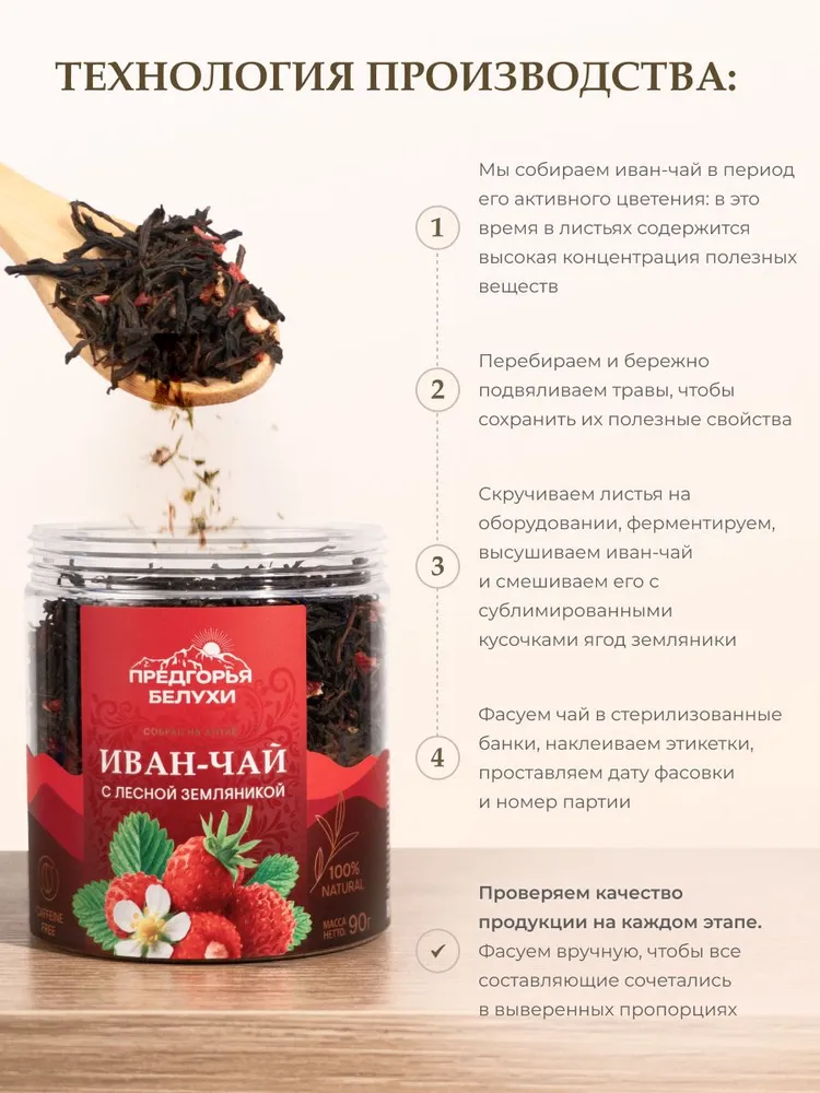 Напиток чайный Иван-чай ферментированный с лесной земляникой, 90 гр