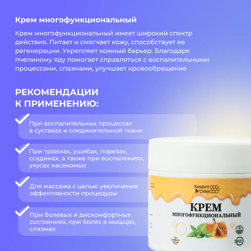 Крем многофункциональный 50мл