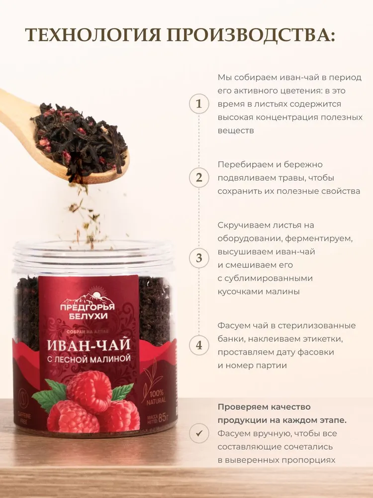 Напиток чайный Иван-чай ферментированный с лесной малиной, 85 гр