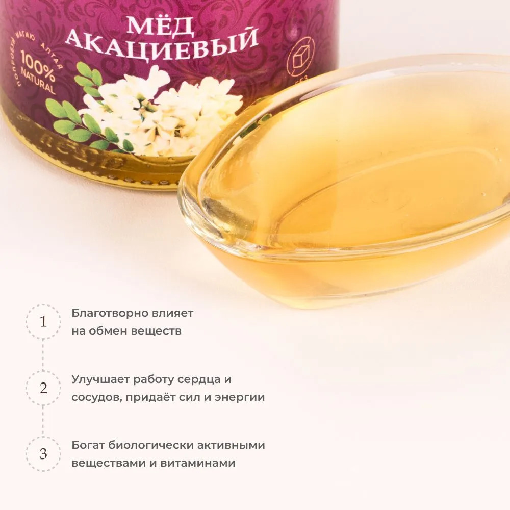 Мед акациевый Предгорья Белухи, 300 гр