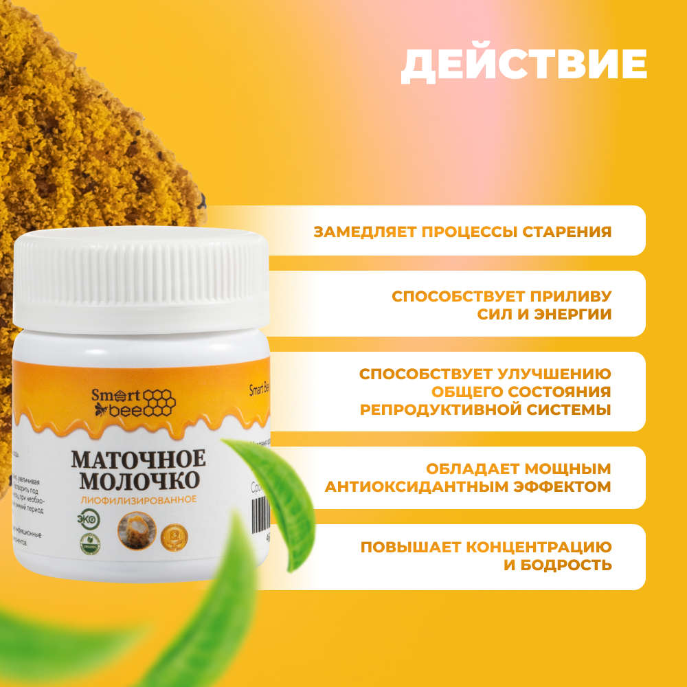 Маточное молочко SmartBee 15гр.