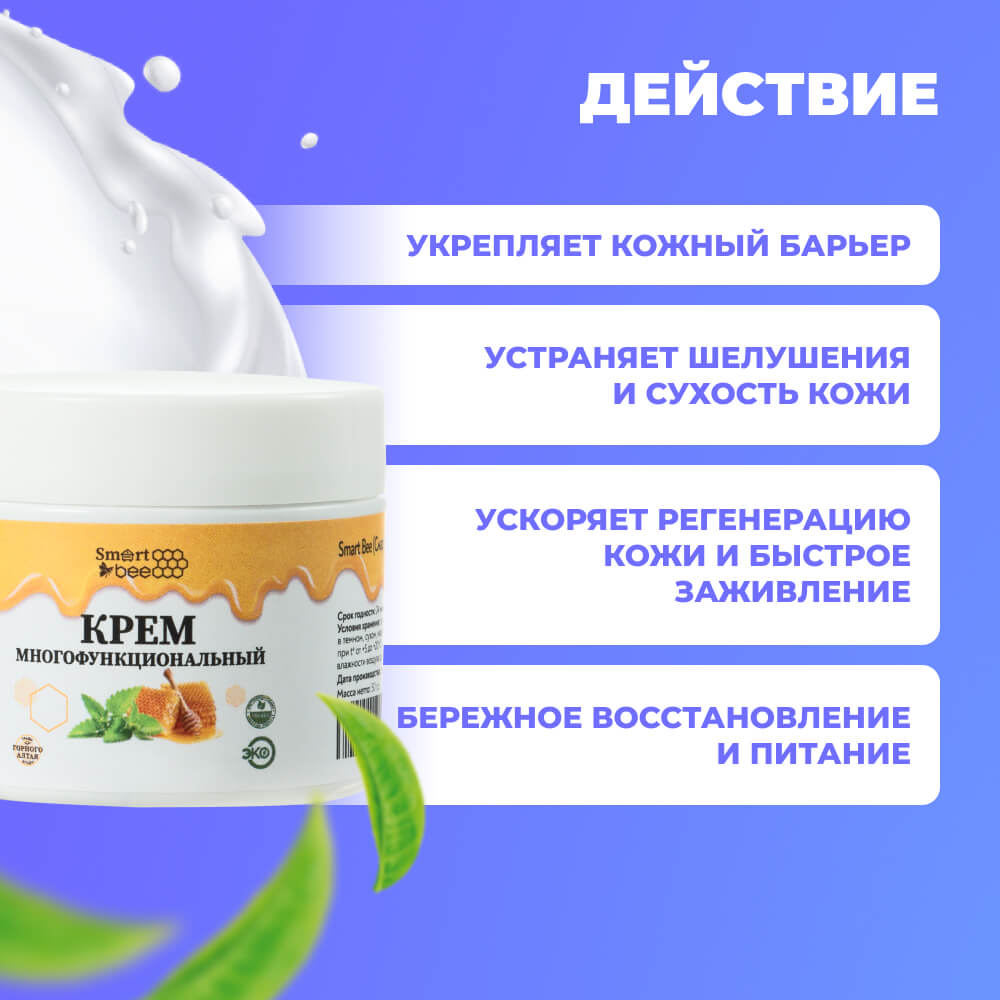 Крем многофункциональный 50мл