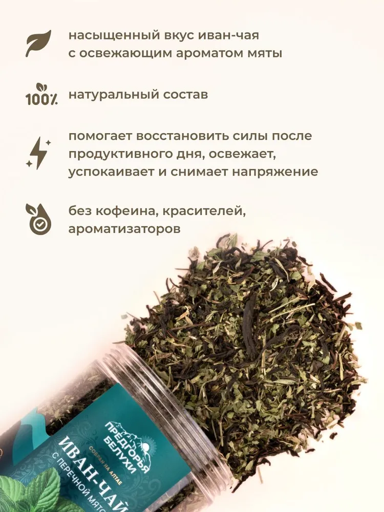 Напиток чайный Иван-чай ферментированный с перечной мятой, 100 гр