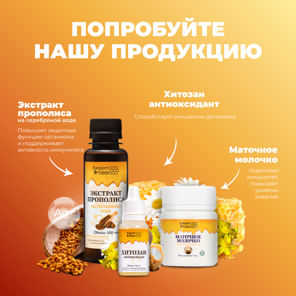 Трутневое молочко SmartBee 15гр.