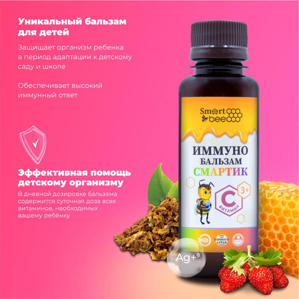 Иммуно бальзам Смартик Smart Bee 100мл