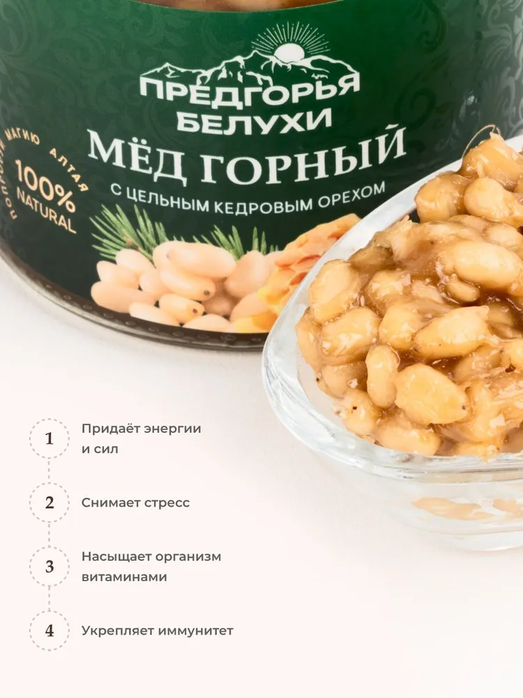 Мед горный натуральный разнотравье с цельным кедровым орехом, 200 г