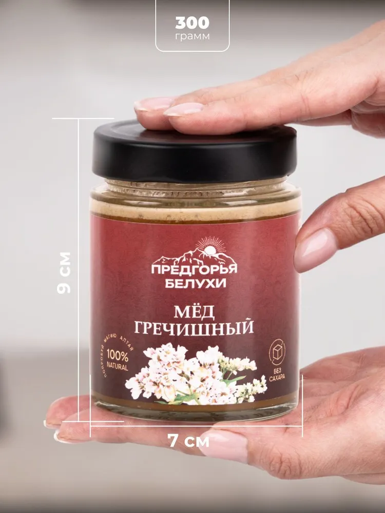 Мед натуральный Гречишный Предгорья Белухи, 300 гр