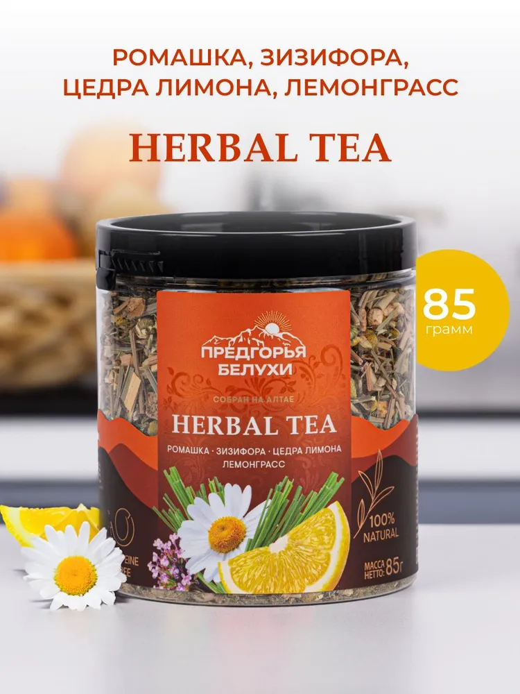 Напиток травяной с ромашкой, лемонграссом, зизифорой, цедрой лимона, 85 гр