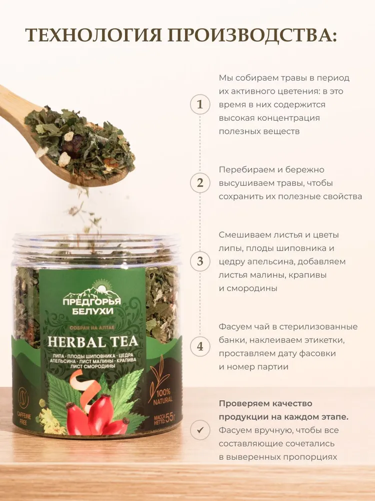 Напиток травяной с ягодами шиповника, липой, цедрой апельсина, листьями малины и смородины, крапивой, 55 гр