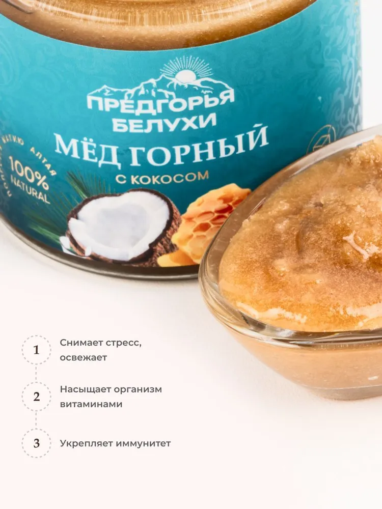 Мед горный натуральный разнотравье с кокосом Предгорья Белухи, 240 гр