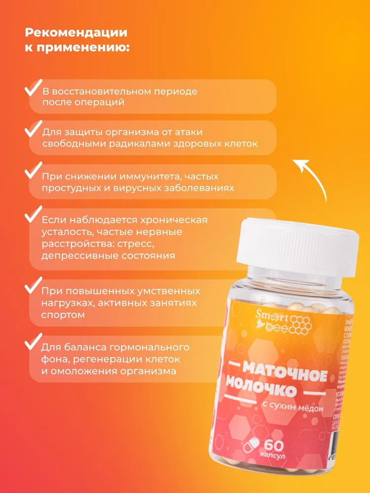 Маточное молочко пчелиное с сухим медом в капсулах, 35 гр