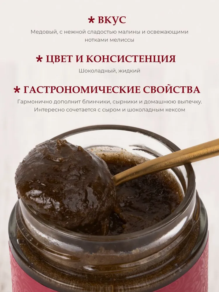 Мед горный натуральный разнотравье с малиной и мелиссой, 240 г