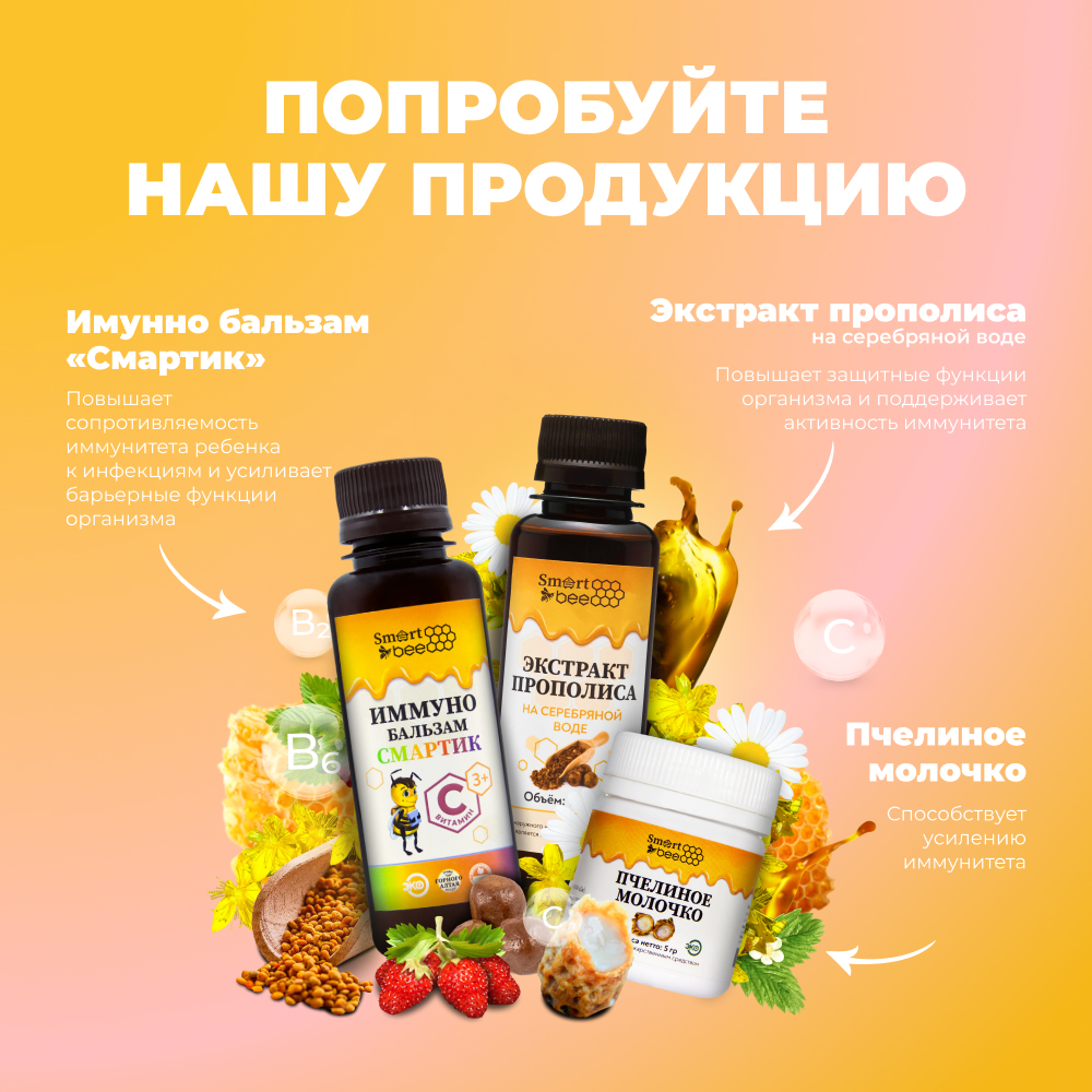 Маточное молочко SmartBee 15гр.