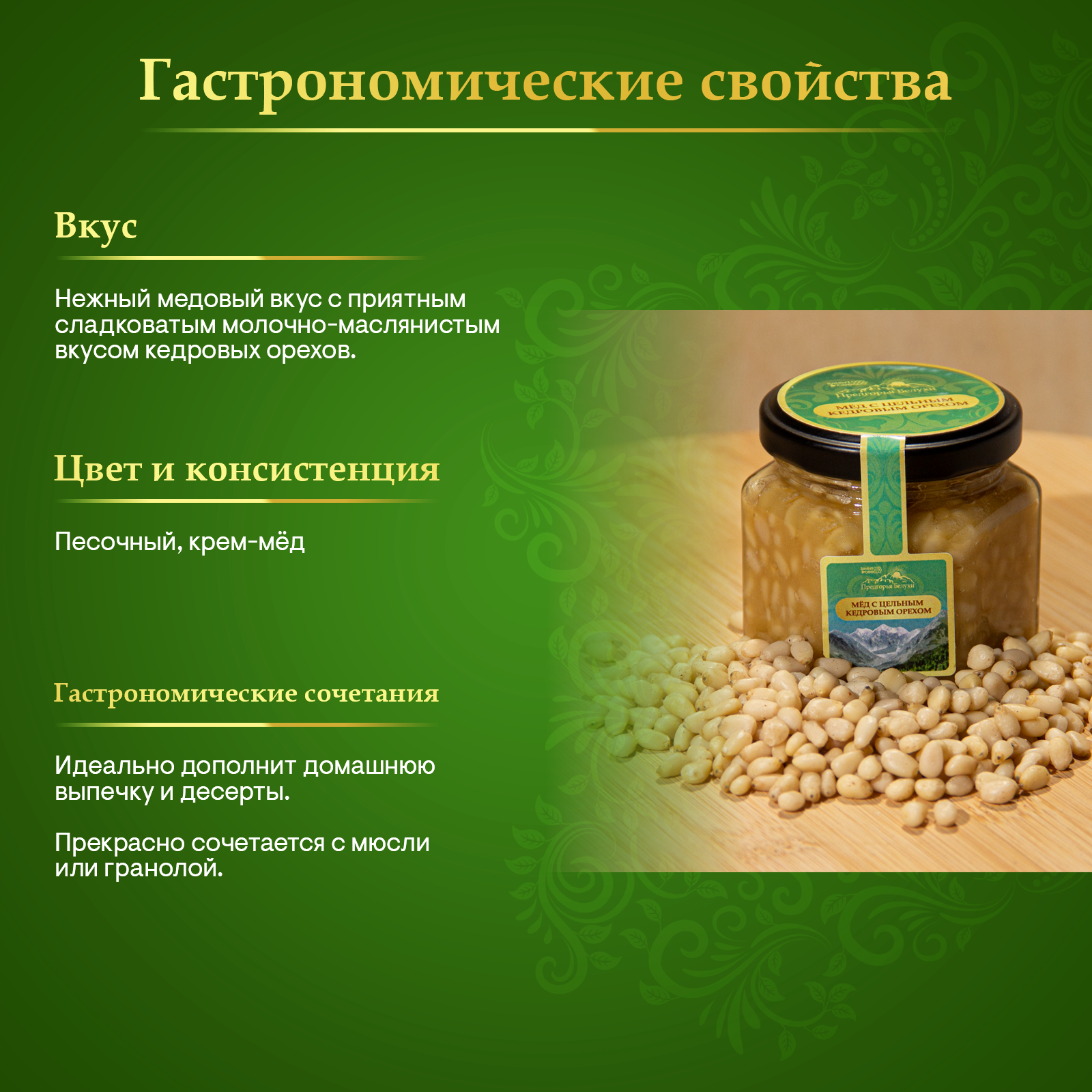 Мед горный натуральный разнотравье с цельным кедровым орехом 140 гр.