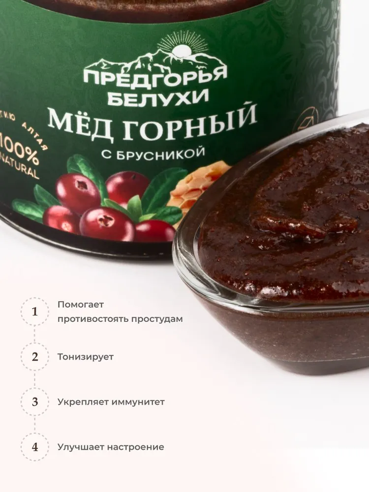 Мед горный натуральный разнотравье с брусникой Предгорья Белухи, 240 г