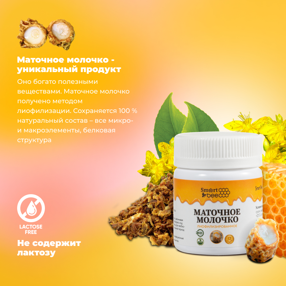 Маточное молочко SmartBee 15гр.