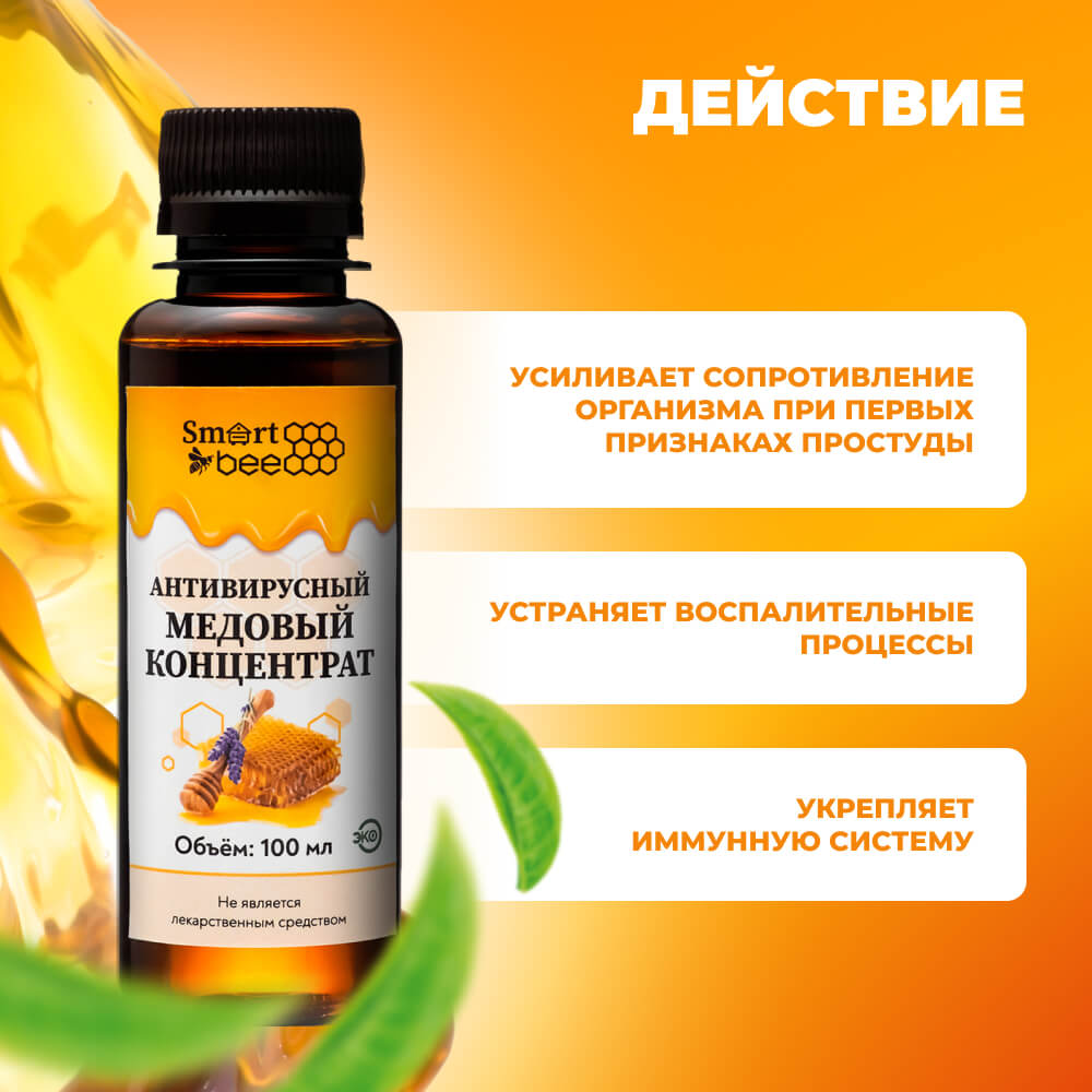 Антивирусный медовый концентрат 100мл