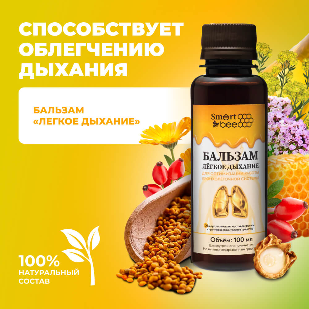 Бальзам «Легкое дыхание»100мл